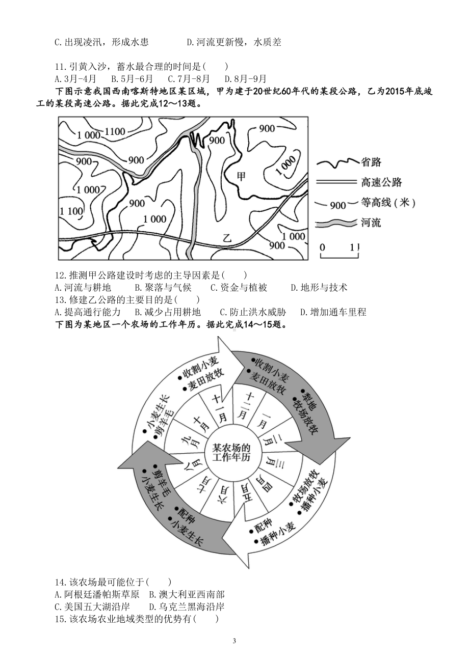 高中地理高考复习选择题专项练习（附参考答案和解析）.doc_第3页