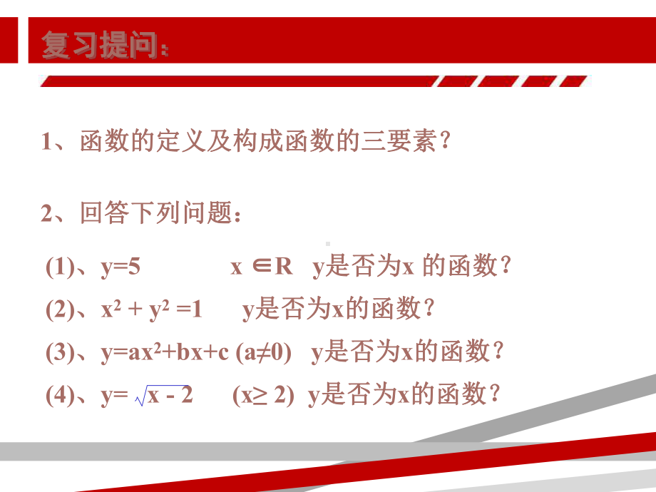 函数的表示法(优质课件).ppt.ppt_第2页