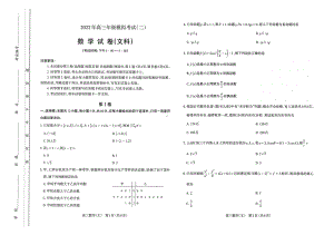 2022届山西省太原市高三模拟考试（二）文科数学试卷.pdf