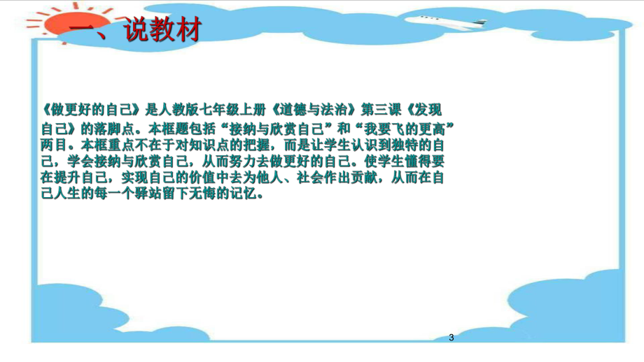 《做更好的自己》说课课件(共20张).ppt_第3页