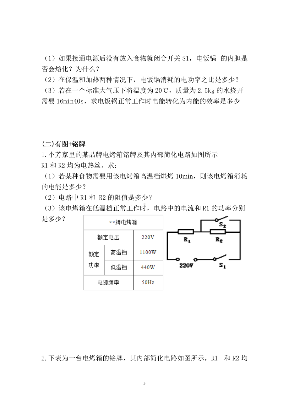 2022年电学计算典型题（四）-开关组成的动态电路2.doc_第3页