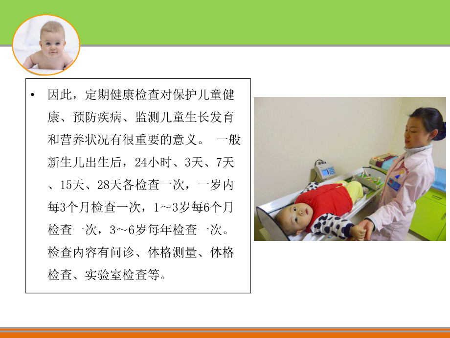 最新婴幼儿保健知识讲座主题讲座课件.ppt_第3页