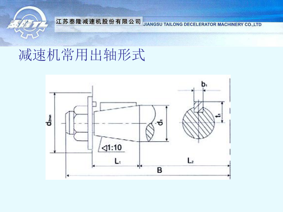 减速机学习课件教材.ppt_第2页