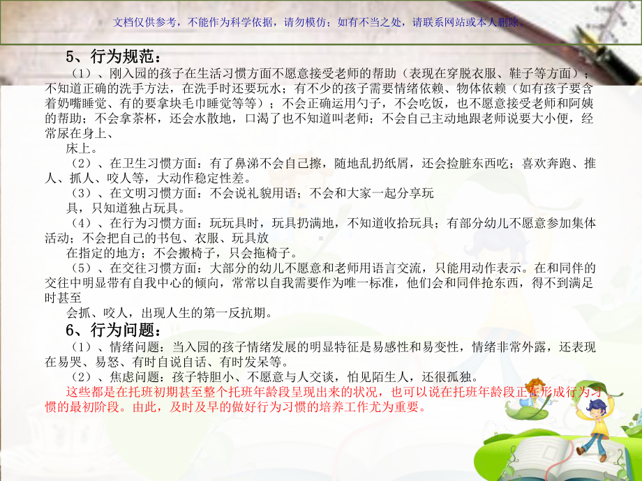 幼儿各年龄段的年龄特点和心理特点课件.ppt_第2页