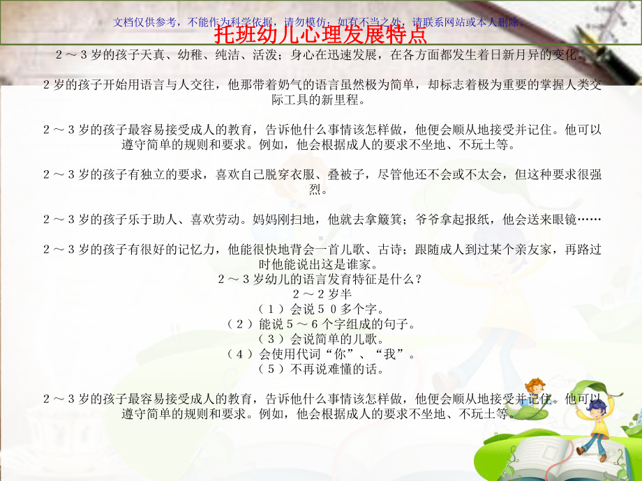 幼儿各年龄段的年龄特点和心理特点课件.ppt_第3页