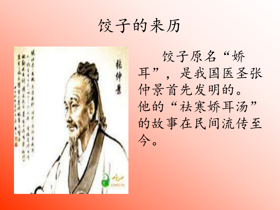 六年级《劳技》包饺子课件.ppt.ppt_第2页