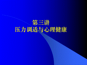 应用心理学课件.ppt