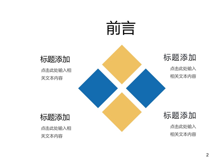 (二年级)文明礼仪课PPT课件.ppt_第2页