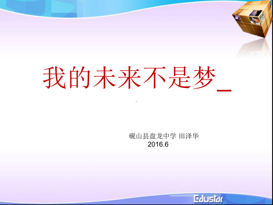 （5A版）中学生励志课件.ppt_第2页