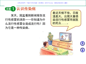 小学生传染病防治知识宣讲课件.ppt