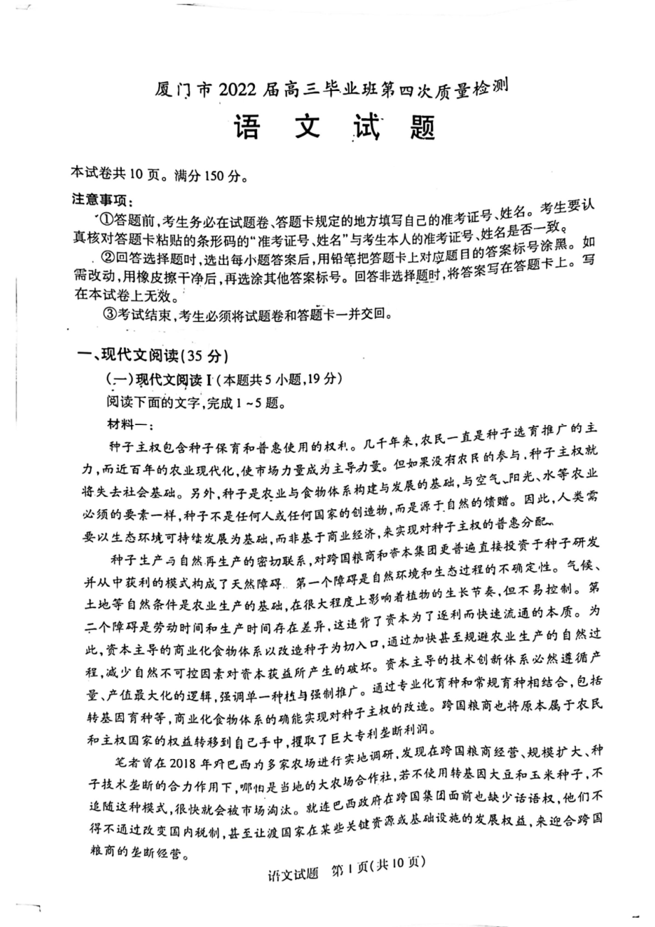 厦门市2022届高三语文第四次质量检测试卷及答案.pdf_第1页