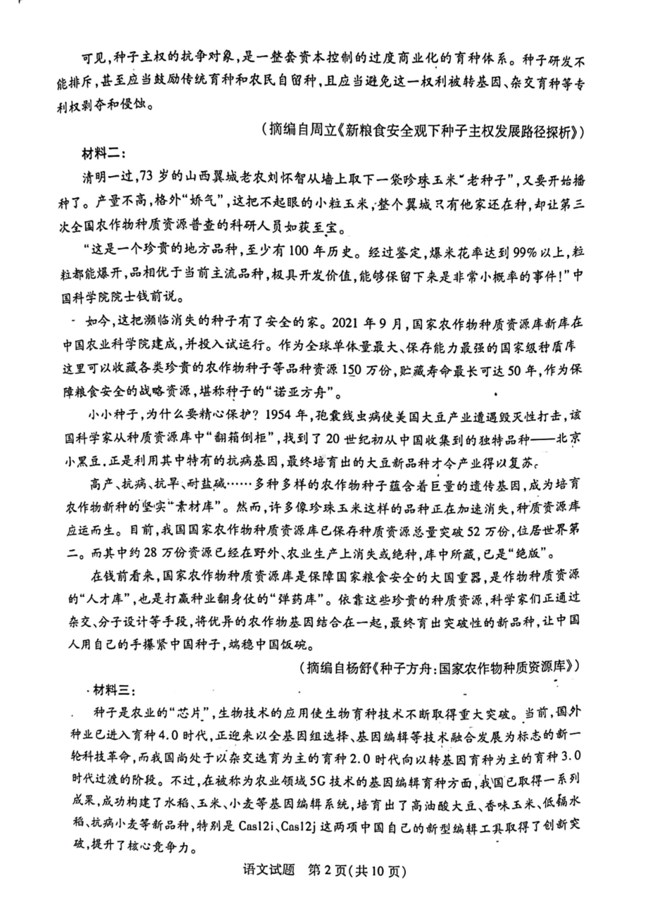 厦门市2022届高三语文第四次质量检测试卷及答案.pdf_第2页