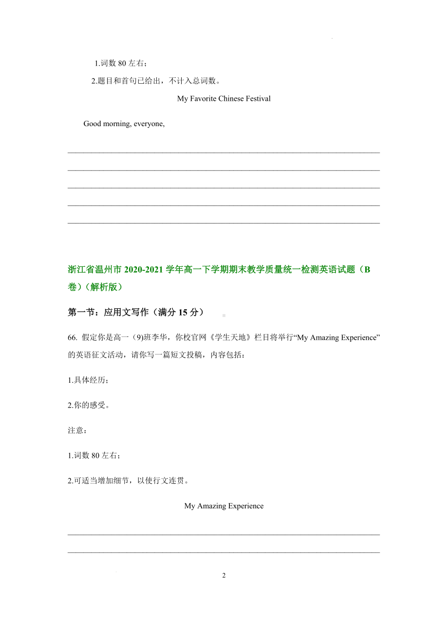 (2022新)人教版高中英语选择性必修第一册高一下学期期末考试英语试题汇编：应用文写作.docx_第2页