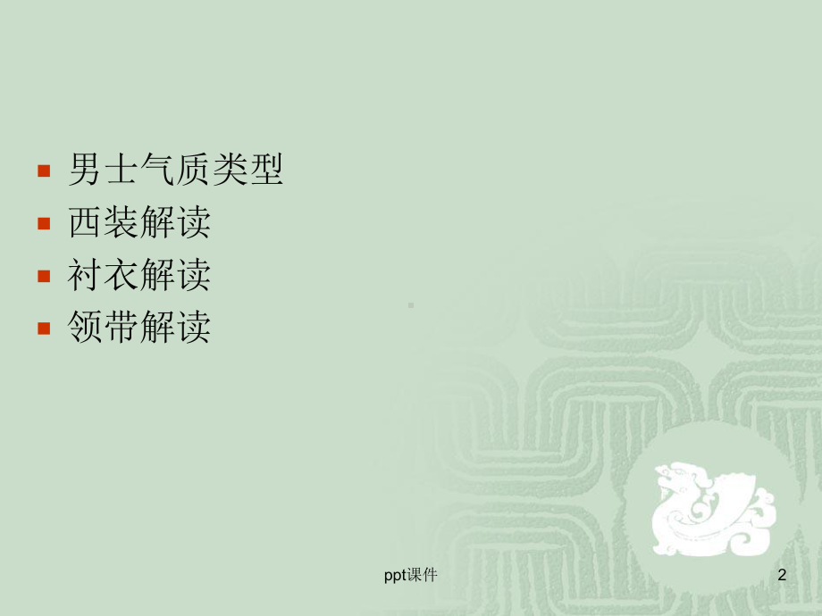 仪容仪表男士篇-ppt课件.ppt_第2页