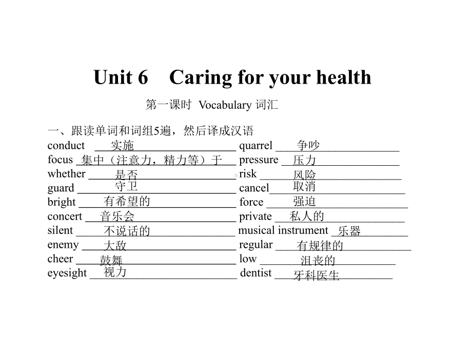 新牛津深圳版九年级英语下册Unit-6-Caring-for-your-health精品课件.ppt（无音视频）_第1页