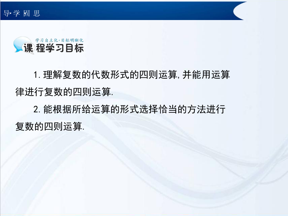 《复数代数形式的乘除运算》ppt课件.ppt_第2页