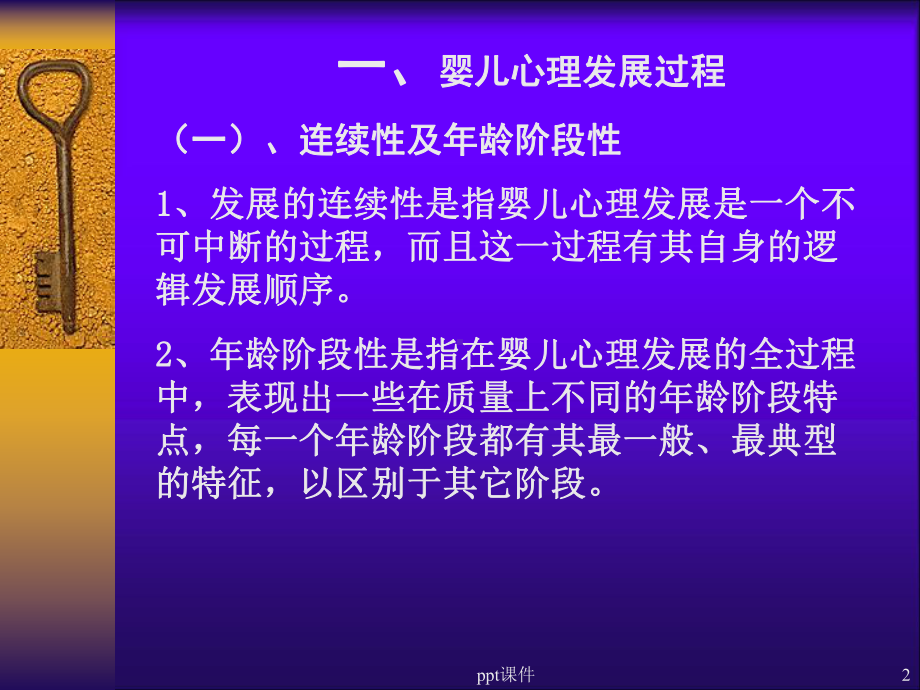 婴幼儿心理发展特点-ppt课件.ppt_第2页