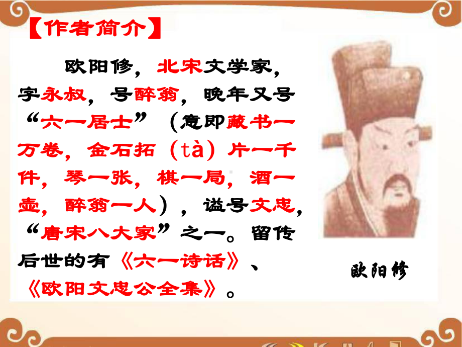 卖油翁优秀课件ppt.ppt_第3页