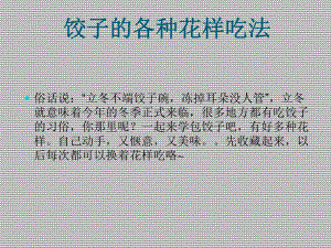 饺子PPT课件.ppt