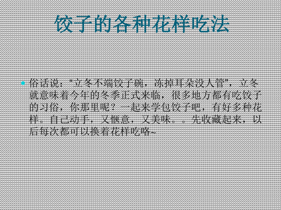 饺子PPT课件.ppt_第1页