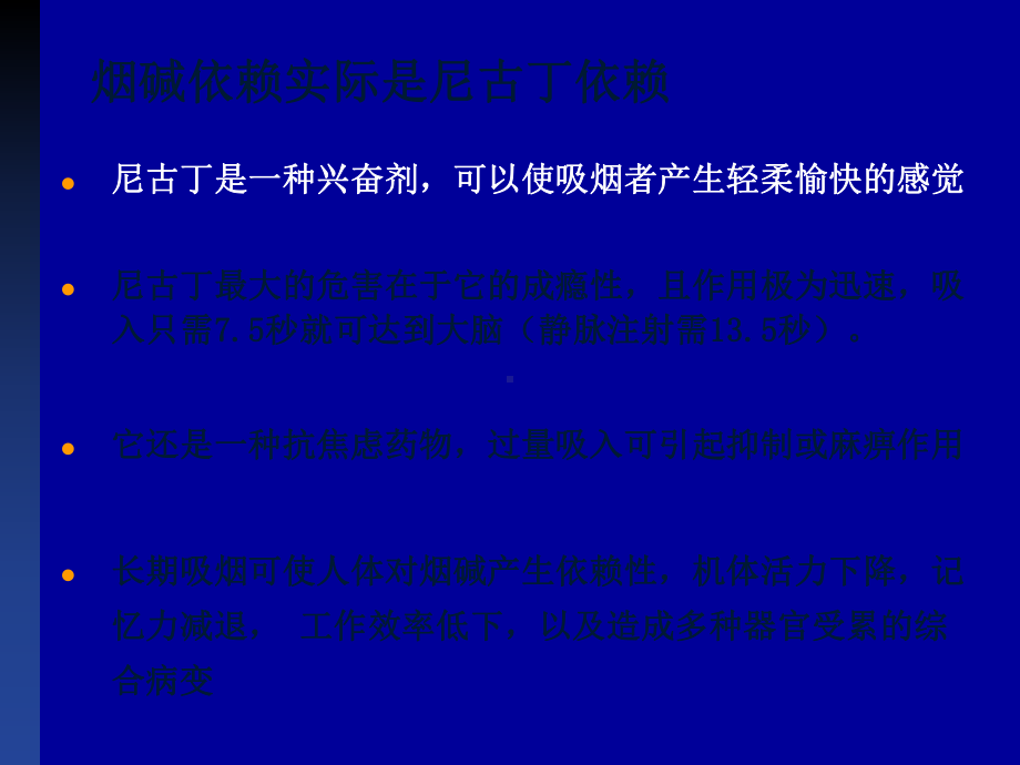 医务人员控烟知识培训课件.ppt_第3页