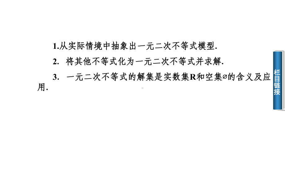 3.2.3一元二次不等式的解法(习题课)课件(人教A版必修五).ppt_第3页