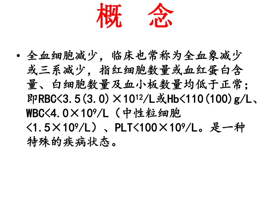 全血细胞减少PPT课件(同名1028).pptx_第2页