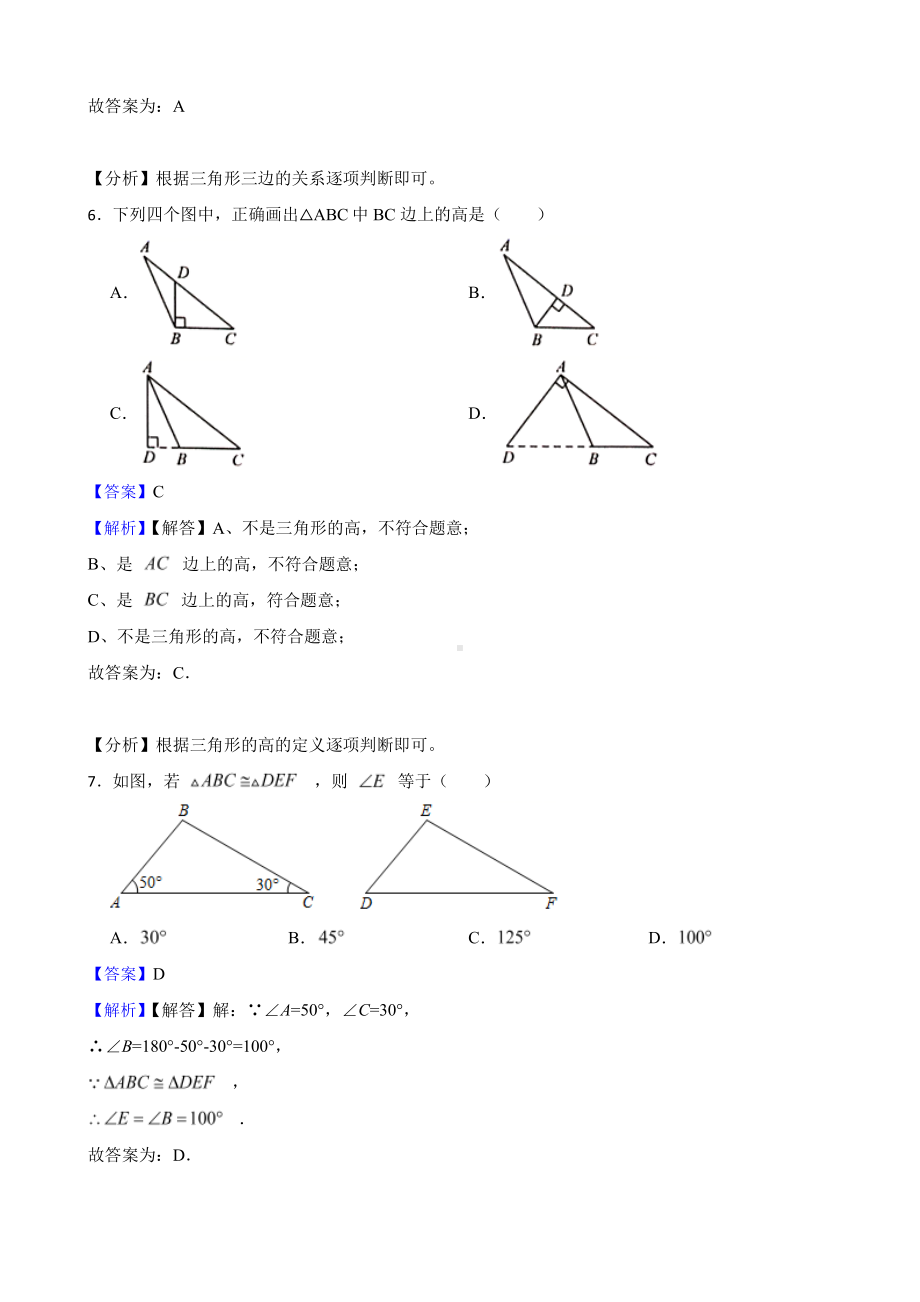 北师大数学七下复习阶梯训练：三角形（基础巩固）（教师用卷）.pdf_第3页