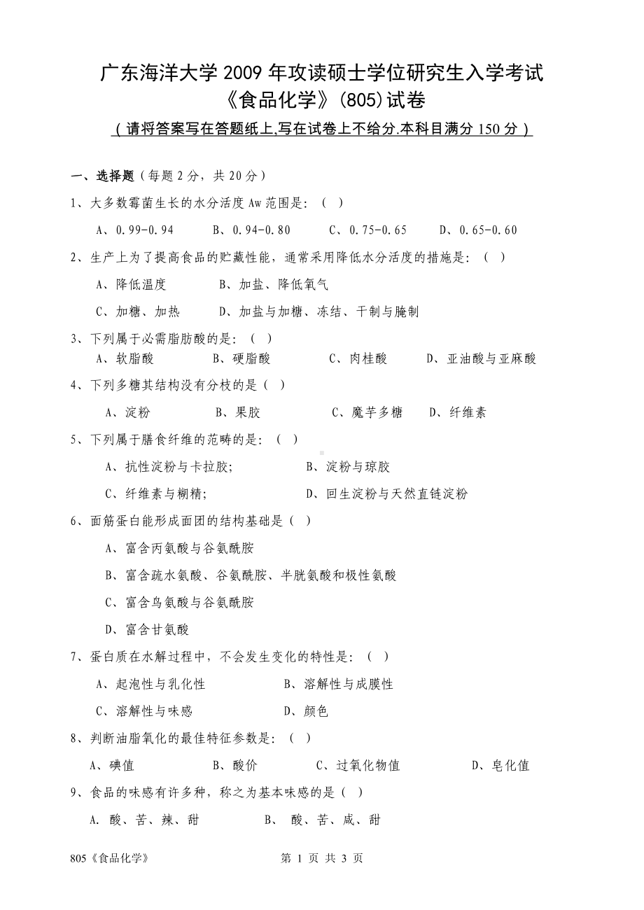 2009年广东海洋大学研究生入学考试试题805《食品化学》.doc_第1页