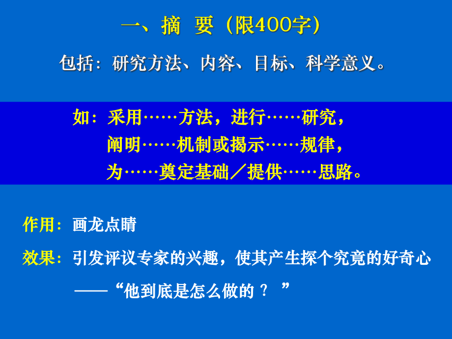 苏景宽国家基金申请技巧讲座PPT课件.pptx_第3页