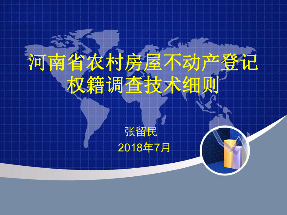 不动产权籍调查新模式概述PPT课件.ppt_第2页