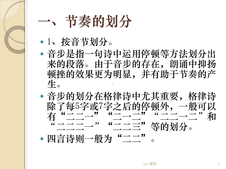 少儿播音主持古诗词朗诵专题辅导-ppt课件.ppt_第2页