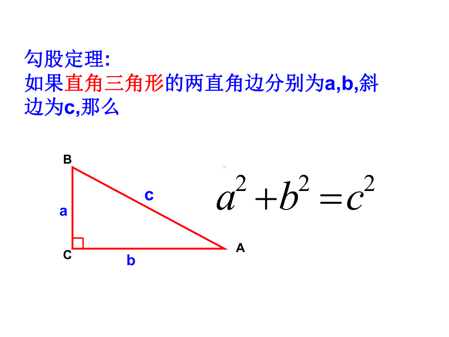 勾股定理期末复习课件.ppt_第3页