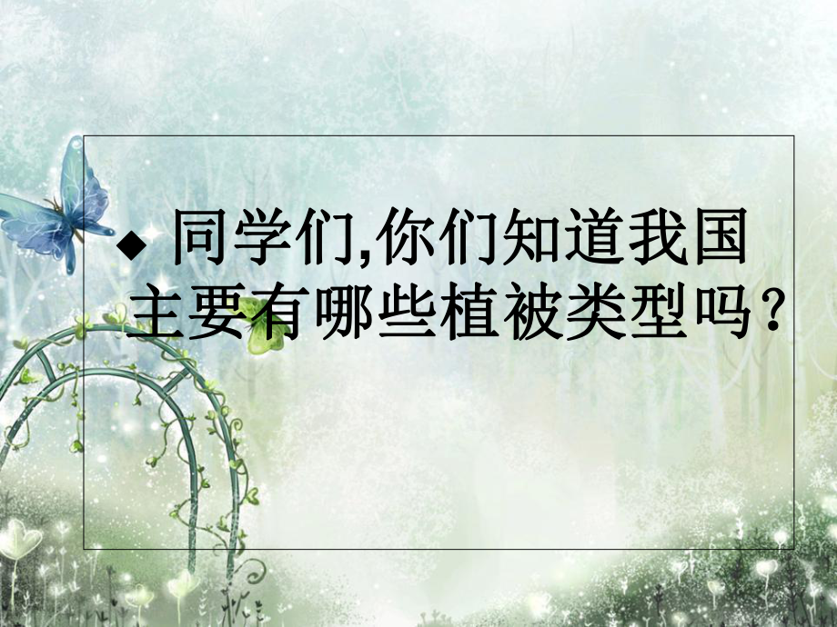 植树造林班会PPT课件.ppt_第2页