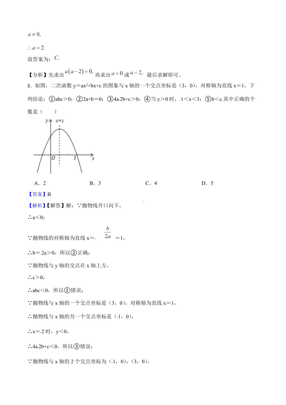 教师专用浙教版数学九上复习阶梯训练：二次函数 （提高训练）.docx_第2页