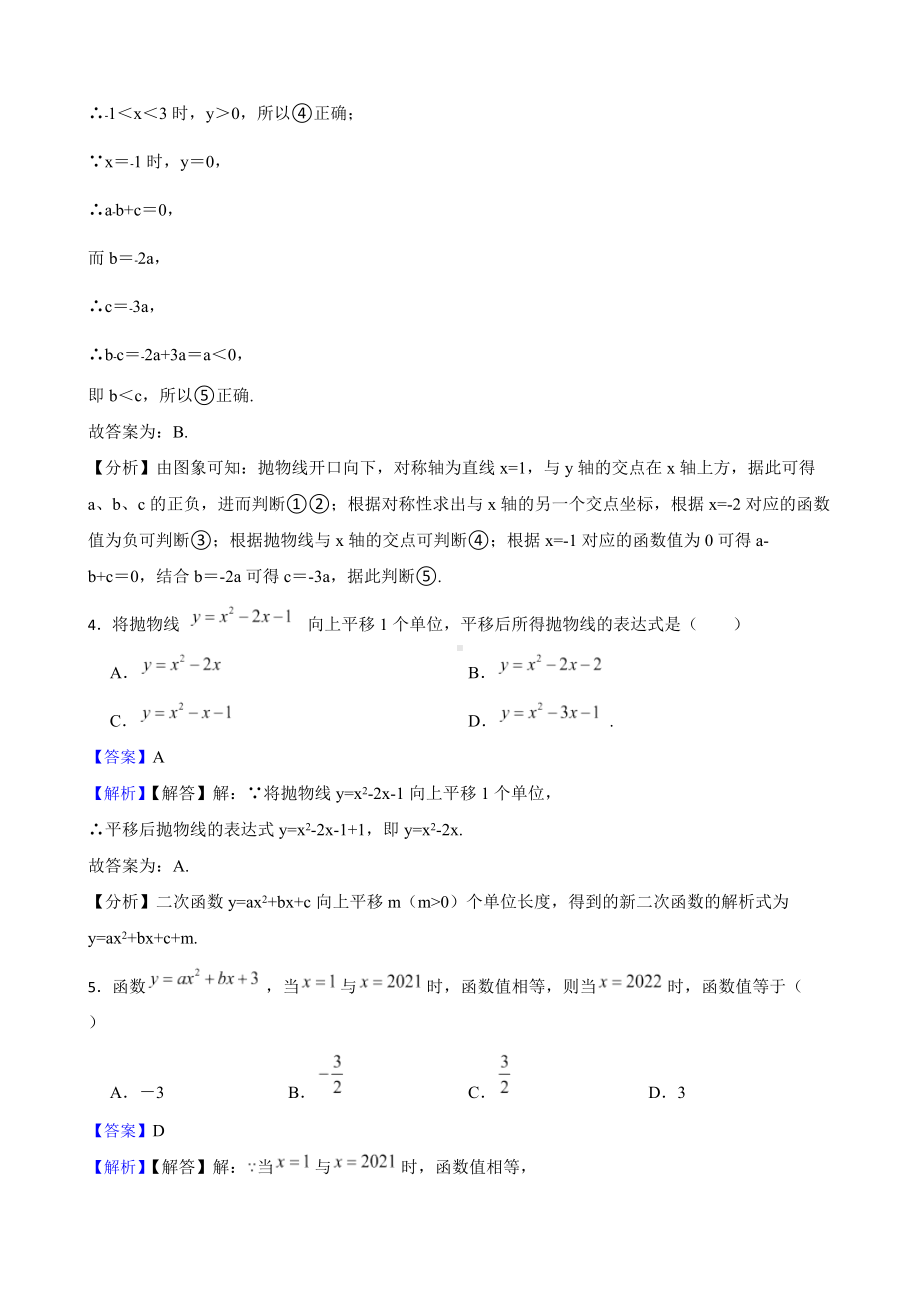 教师专用浙教版数学九上复习阶梯训练：二次函数 （提高训练）.docx_第3页