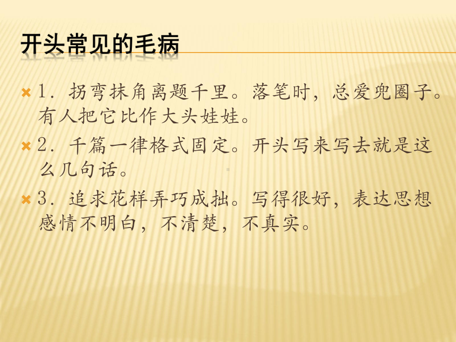 初中语文专题学习-《作文的开头和结尾》课件.ppt_第3页