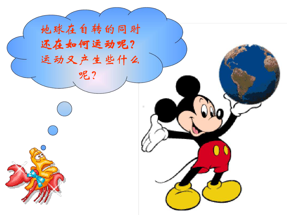 七年级地球公转课件.ppt_第3页