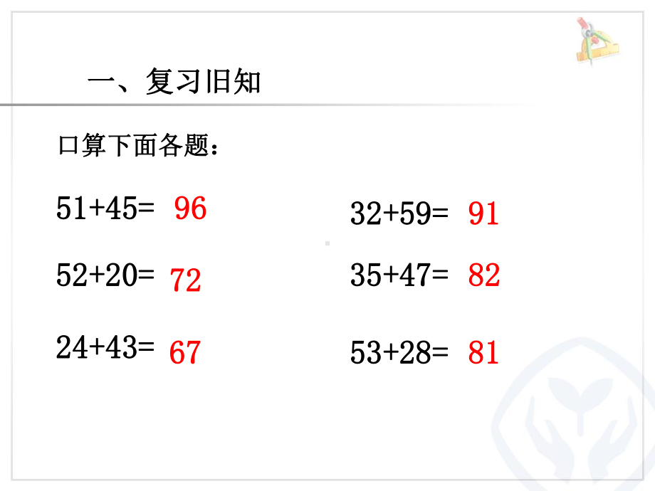 《三位数加三位数笔算加法》课件.ppt_第2页