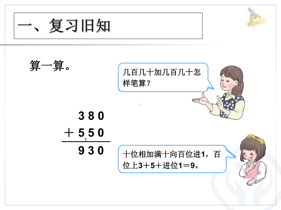 《三位数加三位数笔算加法》课件.ppt_第3页