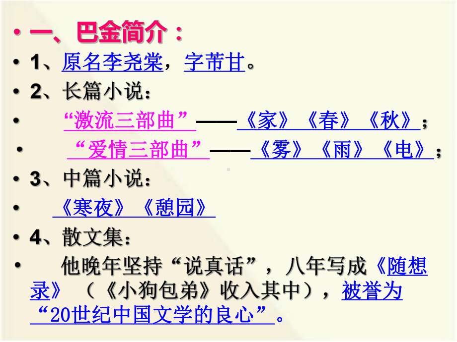 《家》名著导读-最新课件.ppt_第2页