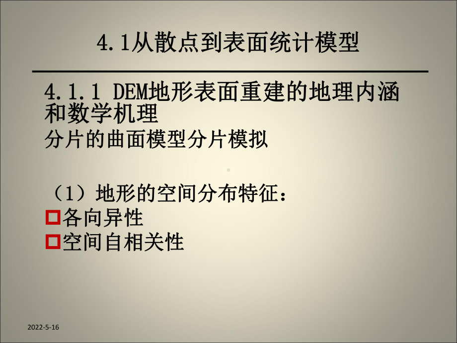 第4章-DEM的建立只是课件.ppt_第3页