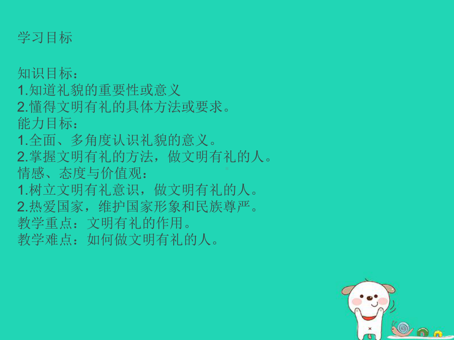 八年级道德与法治上册第二单元遵守社会规则第四课社会生活讲道德第2框以礼待人课件新人教版.ppt_第2页