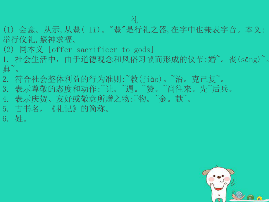 八年级道德与法治上册第二单元遵守社会规则第四课社会生活讲道德第2框以礼待人课件新人教版.ppt_第3页