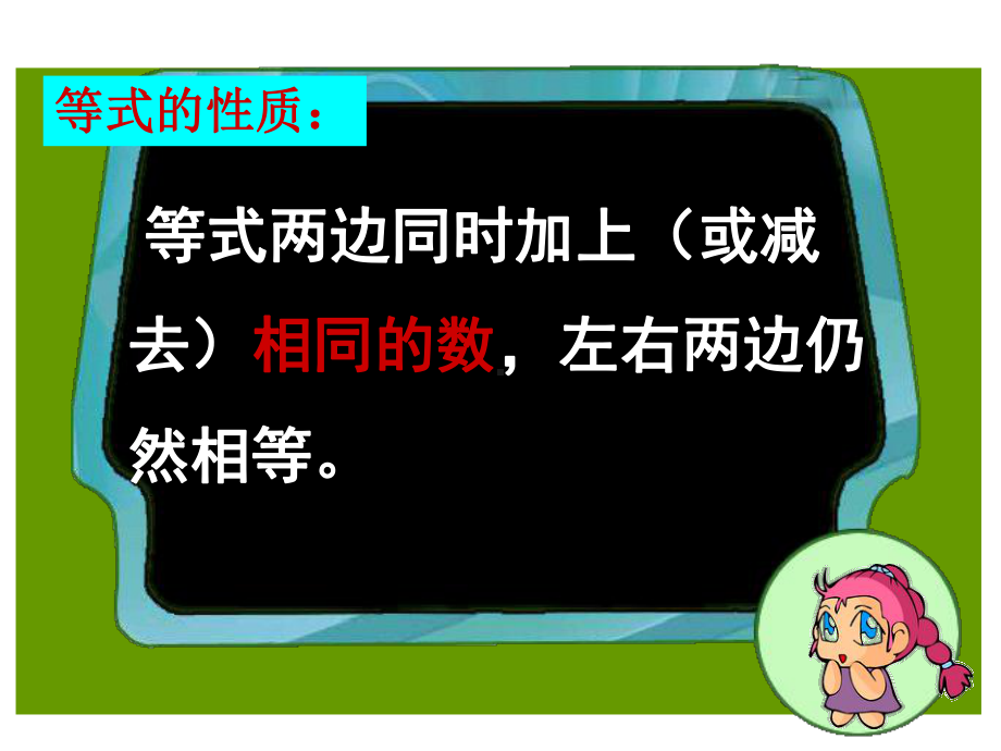 人教版五年级数学《解方程》PPT课件.ppt_第3页