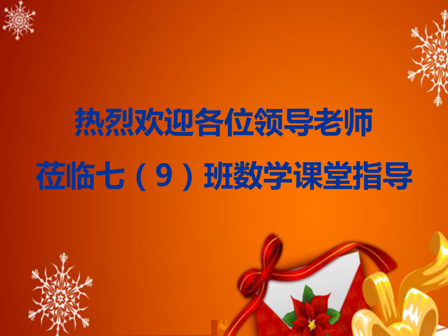 8.2消元-解二元一次方程组加减消元法课件.pptx_第1页