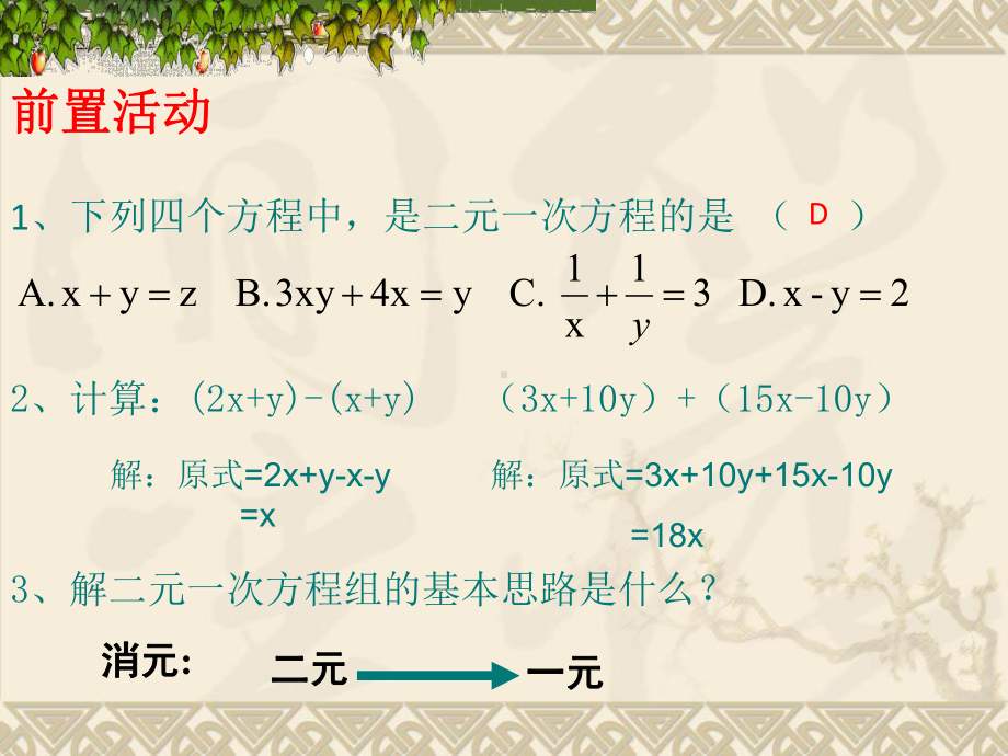 8.2消元-解二元一次方程组加减消元法课件.pptx_第3页