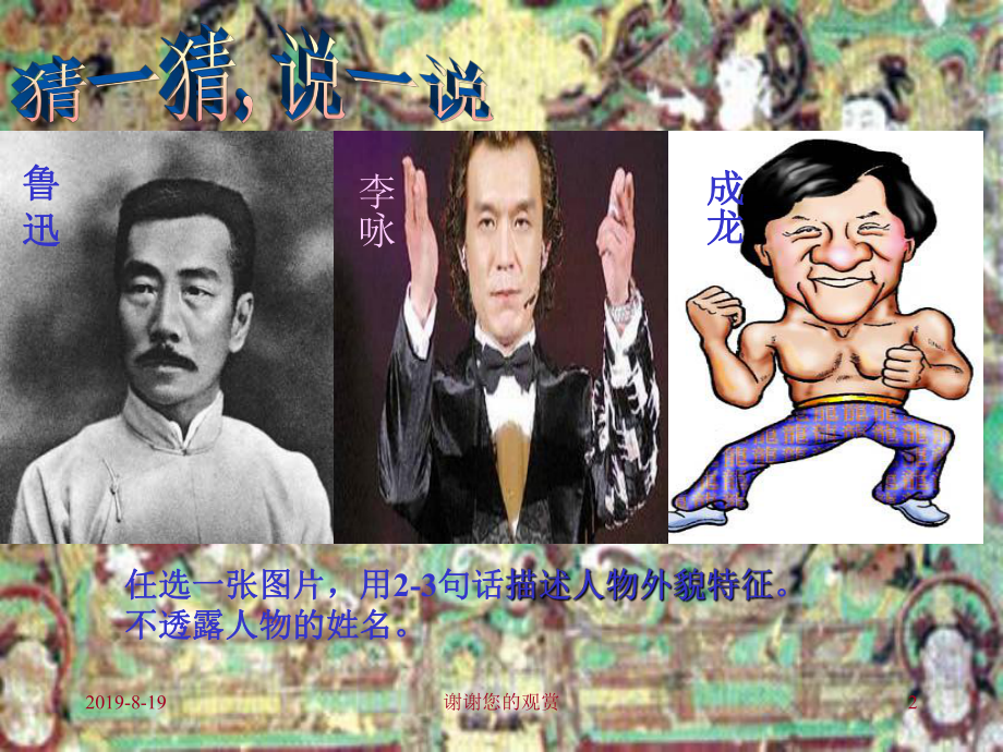 《人物外貌描写》作文指导课件.ppt.ppt_第2页