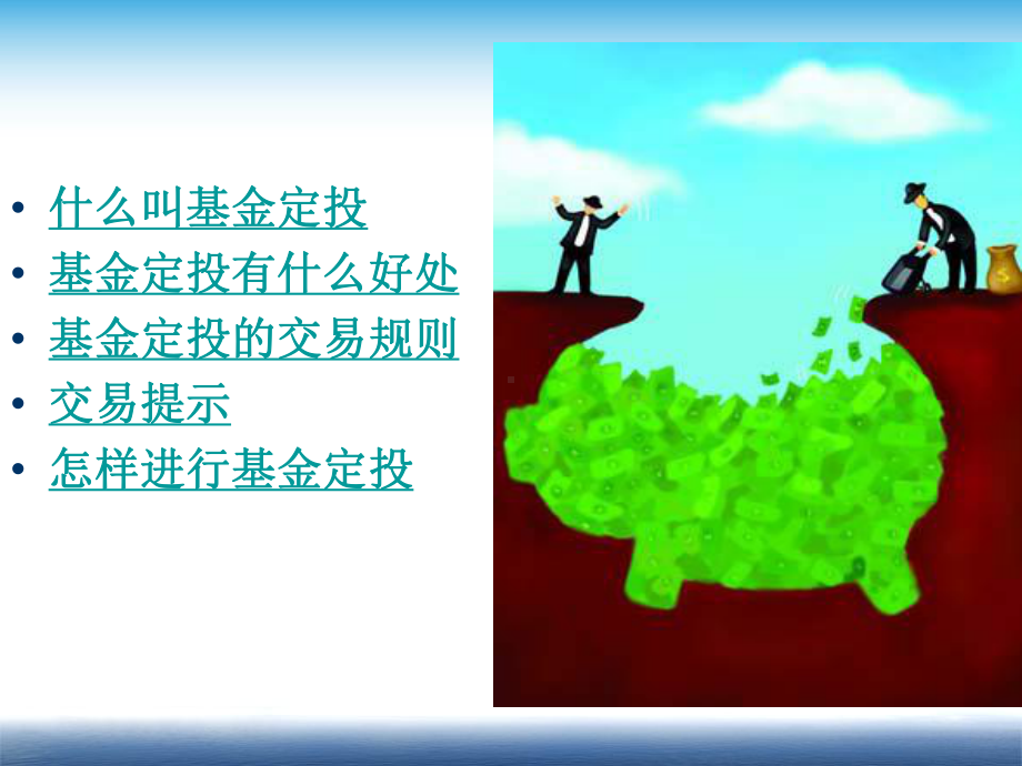 基金定投课件-PPT.ppt_第3页