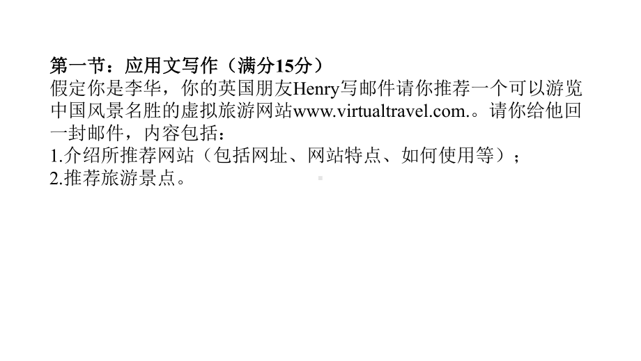 作文讲评 ppt课件-(2022新)人教版高中英语选择性必修第一册.pptx_第2页